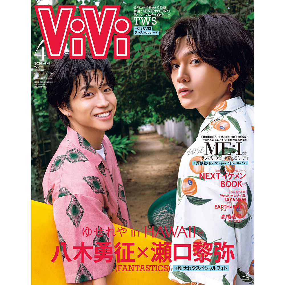 ViVi 4月号 ME:I - 女性情報誌