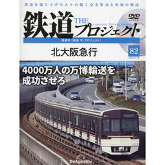 鉄道ザプロジェクト全国　2024年3月19日号