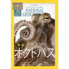 ナショナルジオグラフィック日本版　2024年5月号