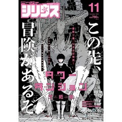 月刊少年シリウス　2024年11月号