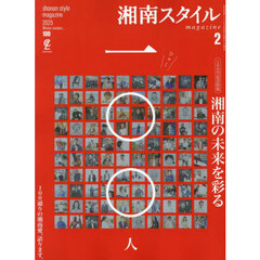 湘南スタイルｍａｇａｚｉｎｅ　2025年2月号