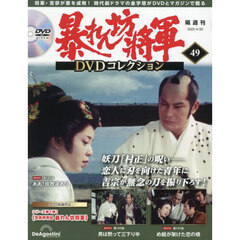 暴れん坊将軍dvd - 通販｜セブンネットショッピング