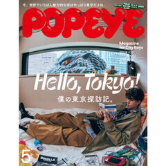 ＰＯＰＥＹＥ（ポパイ）　2025年5月号