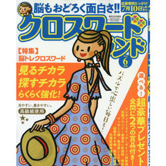 クロスワードランド　2025年6月号