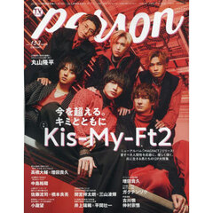 TVガイドPERSON vol.153