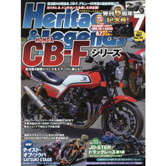 Ｈｅｒｉｔａｇｅ　＆　Ｌｅｇｅｎｄｓ　Ｖｏｌ．７３　2025年7月号