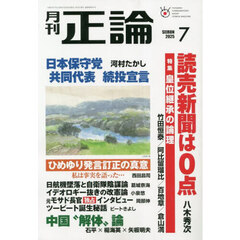 正論　2025年7月号