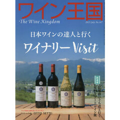ワイン王国　2025年7月号