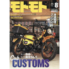 ＭＯＴＯ　ＭＯＴＯ　2025年8月号