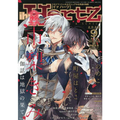 ｉｈｒ　ＨｅｒｔＺ（イァハーツ）　2025年9月号