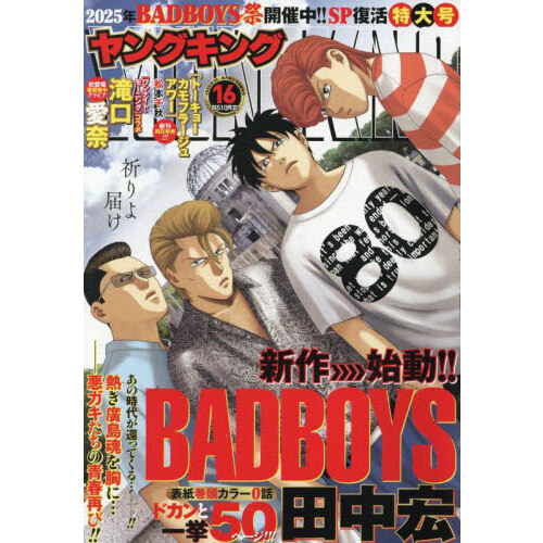 ヤングキングアワーズ7冊 Amazon.co.jp: ヤングキングアワーズ 2023年7月号 eBook : 吉山