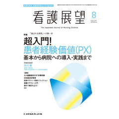 看護展望　2025年8月号