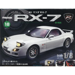 マツダＲＸ－７全国版　2025年10月14日号