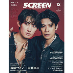 ＳＣＲＥＥＮ（スクリーン）　2025年12月号