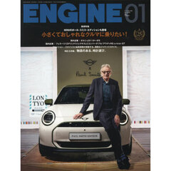 ＥＮＧＩＮＥ　2026年1月号