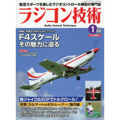 ラジコン技術　2026年1月号