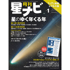 月刊星ナビ　2026年1月号