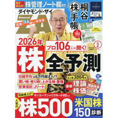 ダイヤモンドＺＡＩ（ザイ）　2026年2月号