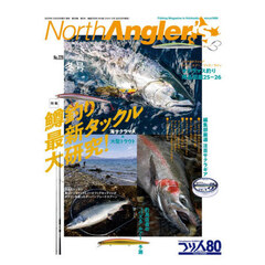 Ｎｏｒｔｈ　Ａｎｇｌｅｒ’ｓ　2026年2月号
