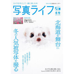 写真ライフ　2026年1月号