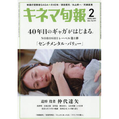キネマ旬報　2026年2月号