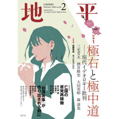 地平　2026年2月号