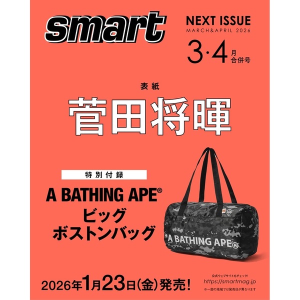 smart（スマート） 2026年3月・4月合併号 表紙：菅田将暉 通販