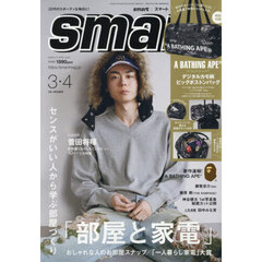 ｓｍａｒｔ（スマート）　2026年3月・4月合併号　表紙：菅田将暉