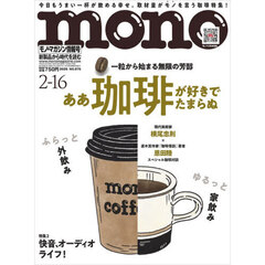 モノマガジン　2026年2月16日号