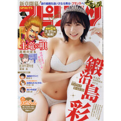 ビッグコミックスピリッツ　2026年3月2日号