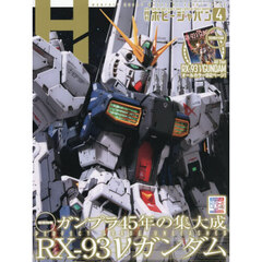 ホビージャパン　2026年4月号