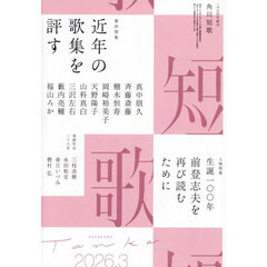 短歌　2026年3月号