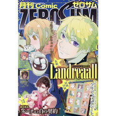 コミックＺＥＲＯ－ＳＵＭ　2026年4月号