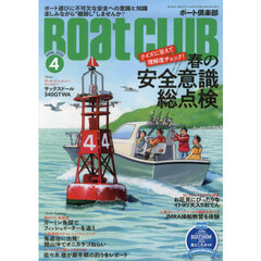ＢＯＡＴ　ＣＬＵＢ　2026年4月号