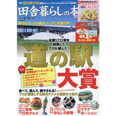 田舎暮らしの本　2026年5月号