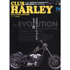 ＣＬＵＢ　ＨＡＲＬＥＹ（クラブハーレー）　2026年4月号