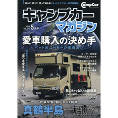 キャンプカーマガジン　2026年5月号