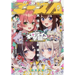 少年Ａ（エース）　2026年5月号