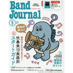 バンドジャーナル　2026年5月号