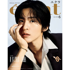 目黒蓮　表紙　雑誌セット Snow Man目黒蓮が『VOGUE JAPAN』9月号の表紙に単独初登場！ 目黒蓮