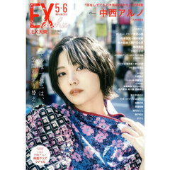 ＥＸ大衆　2026年6月号