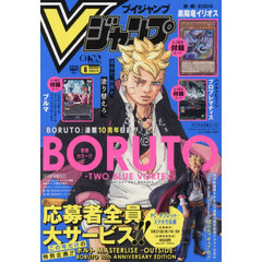 Ｖジャンプ　2026年6月号