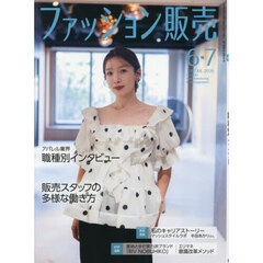 ファッション販売　2026年6月号