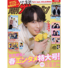 首都圏版月刊ザ・テレビジョン　2026年6月号
