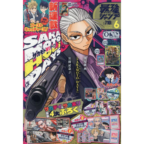 最強ジャンプ 2026年6月号 通販｜セブンネットショッピング