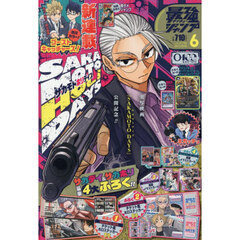 最強ジャンプ　2026年6月号