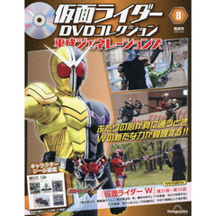 仮面ライダーＤＶＤ平成ジェネ全国版　2026年5月26日号