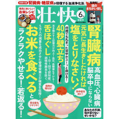 壮快　2026年6月号