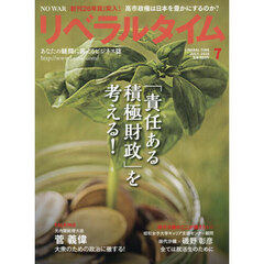 月刊リベラルタイム　2026年7月号