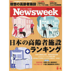 日本版ニューズウィーク　2026年8月4日号